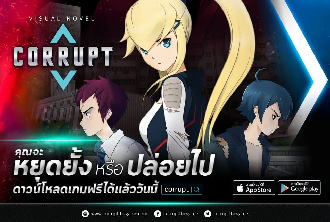 Online Station Channel สัมภาษณ์ทีมพัฒนาเกมคอร์รัป (Corrupt) เกมวิชฌวลโนเวลฝีมือคนไทย